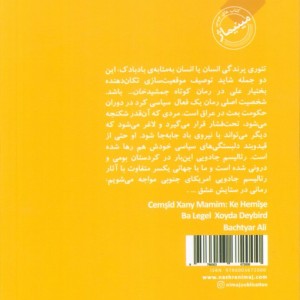 جمشید خان عمویم که باد همیشه او را با خود می برد
