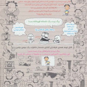 بیگ نیت دردسرساز تمام عیار 7