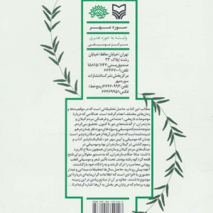 بررسی موسیقی در آیین مهر و چند گوشه دیگر