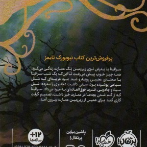سرافینا و شنل سیاه