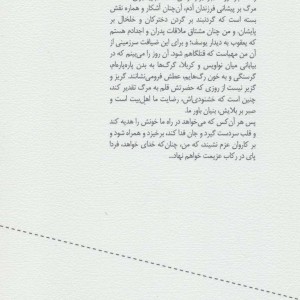 فصل شیدایی لیلاها