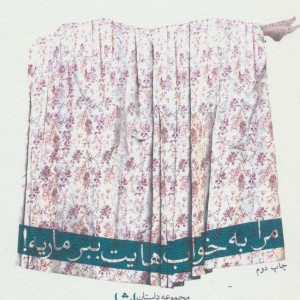 کتاب مرا به خواب هایت ببر ماریه