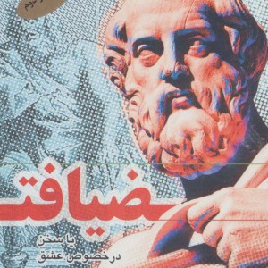 ضیافت نشر نوین کتاب گویا