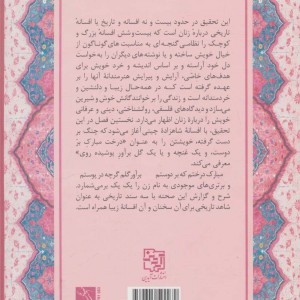 کتاب زنان افسانه ای در آثار نظامی گنجه ای