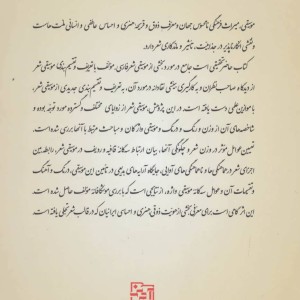 درآمدی بر موسیقی شعر
