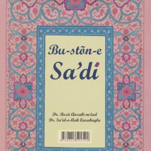 بوستان سعدی نشر آیدین