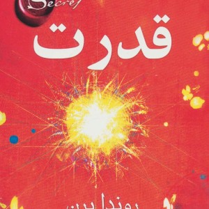 قدرت نشر قاصدک صبا