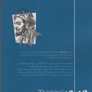 آشنایی با ابن سینا