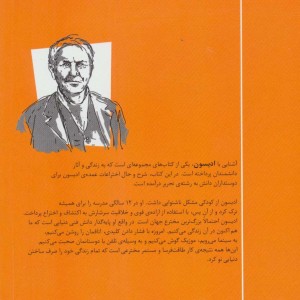 آشنایی با ادیسون