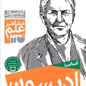 آشنایی با ادیسون