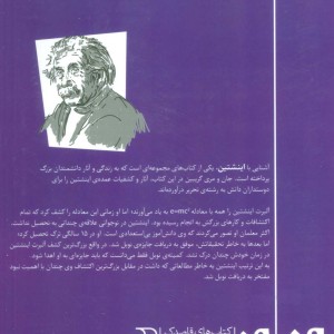 آشنایی با اینشتین