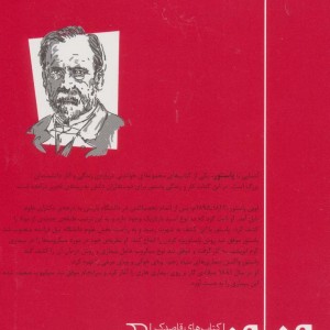 آشنایی با پاستور