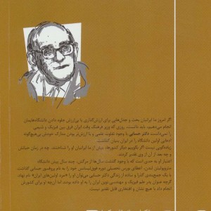 آشنایی با پروفسور حسابی