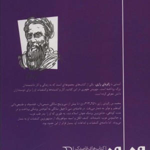 آشنایی با زکریای رازی