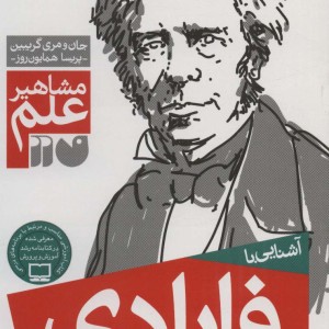 آشنایی با فارادی
