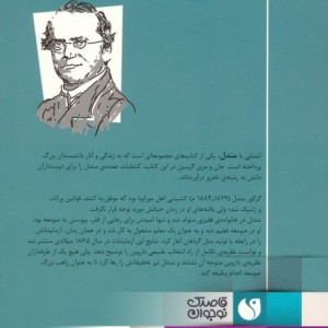 آشنایی با مندل