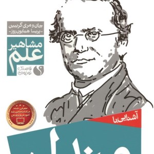 آشنایی با مندل