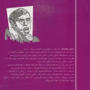 آشنایی با هاوکینگ