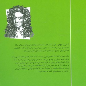 آشنایی با نیوتن