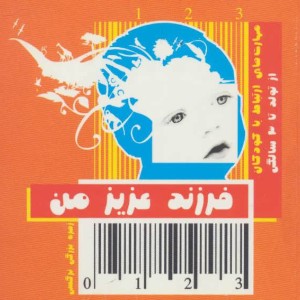 مهارت های ارتباط با کودکان از تولد تا 3 سالگی