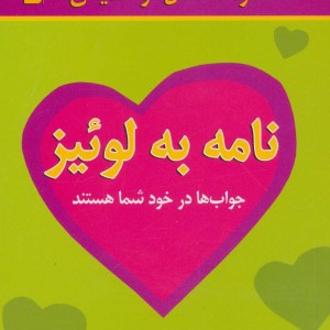 نامه به لوئیز