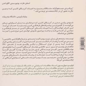 درآمدی بر ادبیات آمریکای لاتین - فیلیپ سوان سون