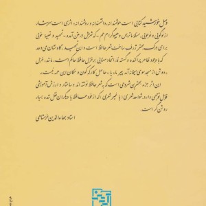 وصل خورشید
