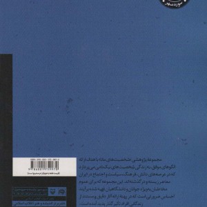 شخصیت های مانا 8