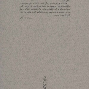 کتاب شاهد عهد شباب قطع رقعی