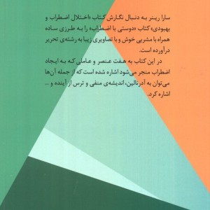 دوستی با اضطراب
