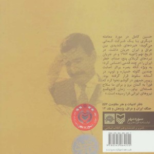 کتاب قراردادها و نیرنگ ها