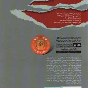 ماموریت در خرمشهر