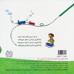 رنگ آمیزی طراحی با شعر حیوانات