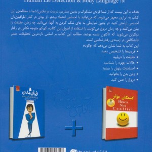 زبان بدن و رفتارهای فریبنده
