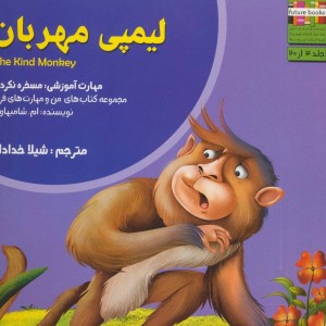لیمپی مهربان - ام.شامبهاوی