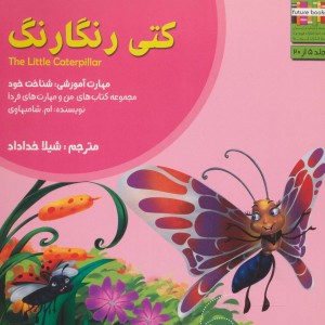 کتی رنگارنگ - ام.شامبهاوی