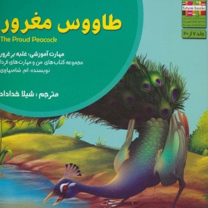 طاووس مغرور نشر ابوعطا