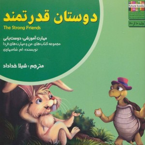 دوستان قدرتمند - ام.شامبهاوی
