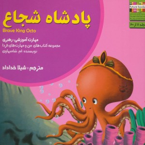 پادشاه شجاع - ام.شامبهاوی
