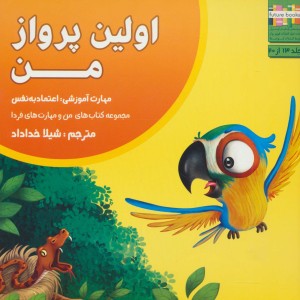 اولین پرواز من - ام.شامبهاوی