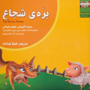 بره ی شجاع - ام.شامبهاوی