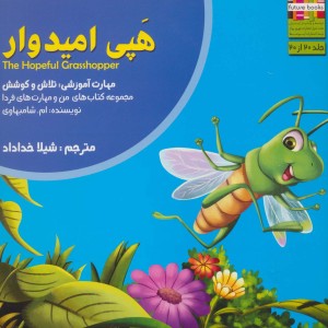 هپی امیدوار - ام.شامبهاوی