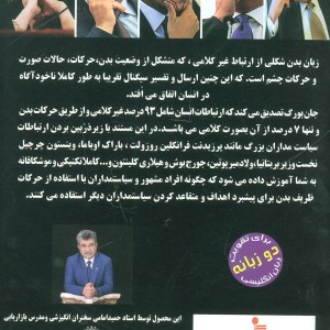 اسرار زبان بدن نشر نسل نواندیش