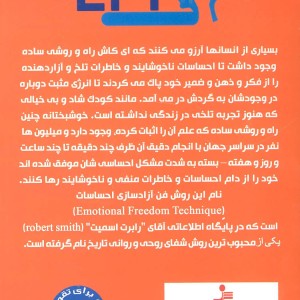 درمان با ای اف تی