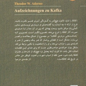 یادداشت هایی درباره کافکا