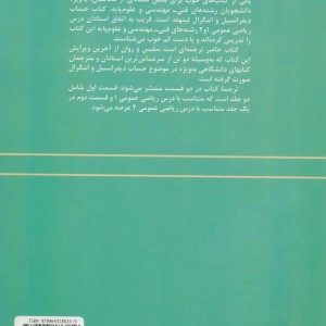 کتاب حساب دیفرانسیل و انتگرال لیتهلد نشر فاطمی