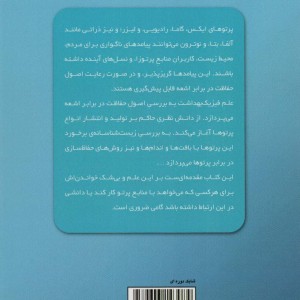 مقدمه ای بر فیزیک بهداشت 1