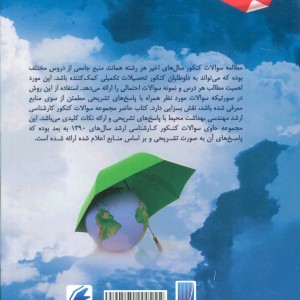 مجموعه سوالات کنکور کارشناسی ارشد مهندسی بهداشت محیط