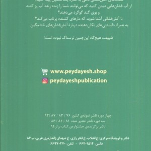 آتش فشان های خشمگین