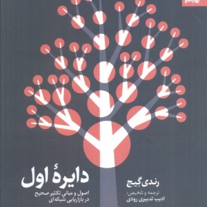 دایره اول